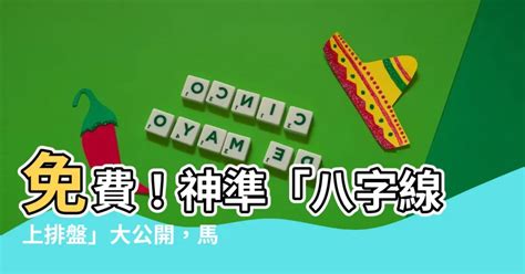 八字免費排盤|靈匣網生辰八字線上排盤系統